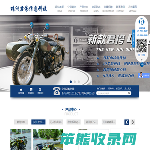 株洲君侉信息科技有限公司