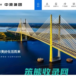 中梁集团