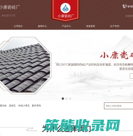 怀化市小康瓷砖厂