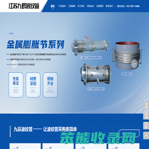 江苏九辰波纹管有限公司