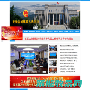 安徽省郎溪县人民法院