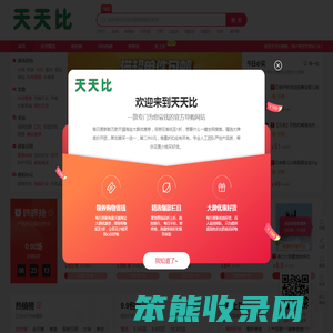 天天比