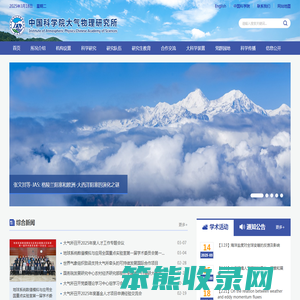 中国科学院大气物理研究所