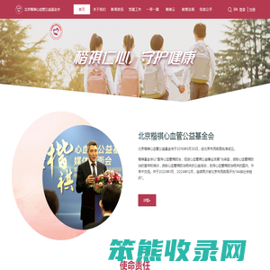 北京楷祺心血管公益基金会