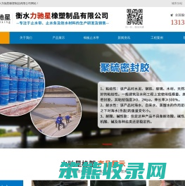 衡水力驰星橡塑制品有限公司