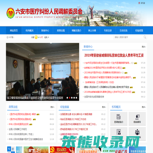 六安市医疗纠纷调解委员会