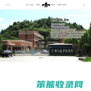 浙江克罗托纺织有限公司