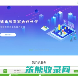 智造家