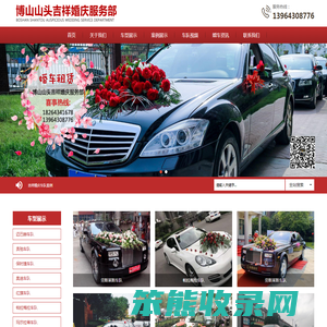 婚车车队以及车辆租赁服务