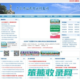 广东普通专升本考试信息网(广东专插本考试信息网)