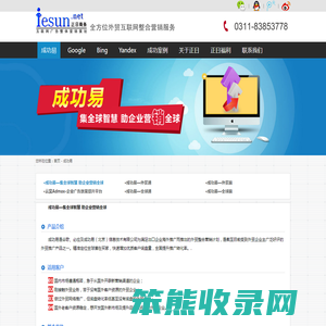 成功易