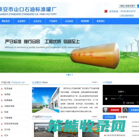 泰安石油标准罐,泰安立卧式储罐,泰安大型储油罐,泰安地埋油罐,泰安油罐