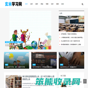 玄米学习网