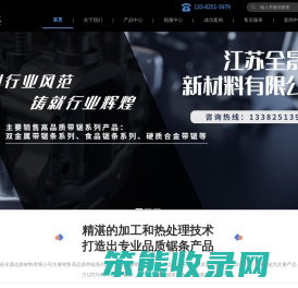 江苏全晟达新材料有限公司