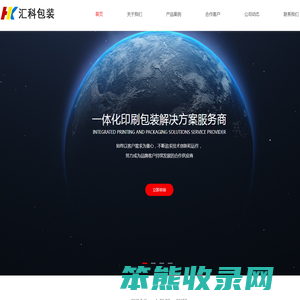 重庆汇科包装有限公司