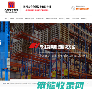 陕西大仓仓储设备有限公司