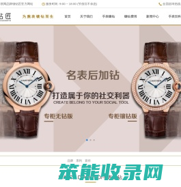 国内手表镶钻专业品牌