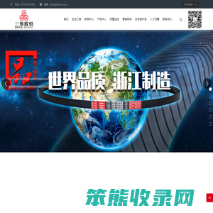 三维控股集团股份有限公司