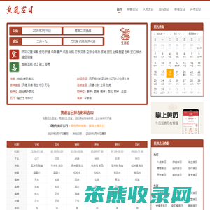 老黄历查询