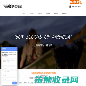 美国童子军
