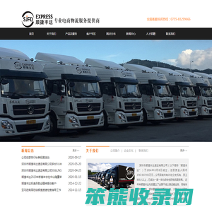 深圳市顺捷丰达速运有限公司
