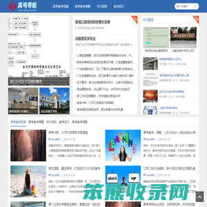 高考导航