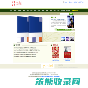 云雷文化