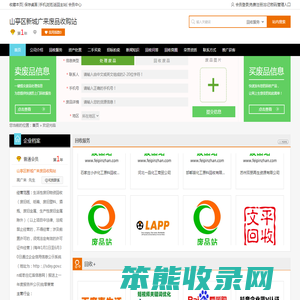 山亭区新城广来废品收购站专业提供生活性废旧物资回收（废旧纸
