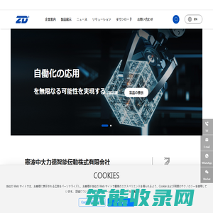 寧波中大力徳知能伝動株式有限公司