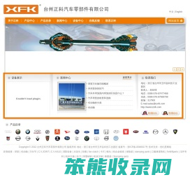 台州正科汽车零部件有限公司