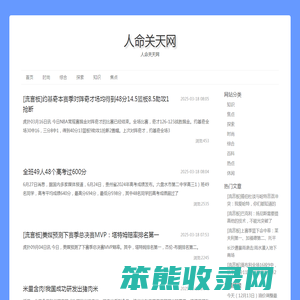 人命关天网