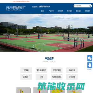 从化市城郊金辉桌球厂