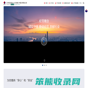 三井住友海上火灾保险(中国)