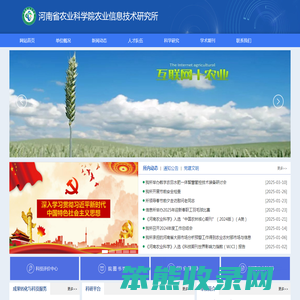 农业信息技术研究所