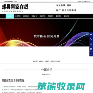 郏县搬家