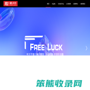 广东福礼游艺科技有限公司