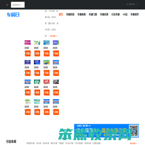 2025国际车展