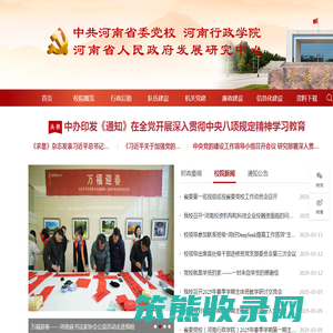 中共河南省委党校