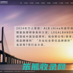 宁人律师事务所