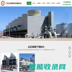 闭式冷却塔,冷却塔厂家,工业冷却塔,全钢冷却塔,上亿冷却塔