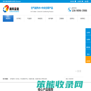 惠州市澳科新能源科技有限公司