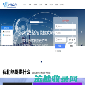 京视众合媒体发稿平台