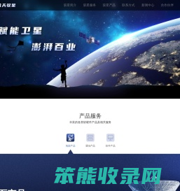 航天驭星