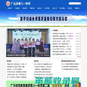 四川省广元市零八一中学【www.gys081zx.cn】欢迎您！