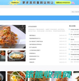 菜谱做法大全