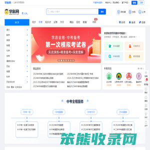 学科中考网