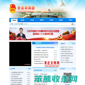 枣庄共青团