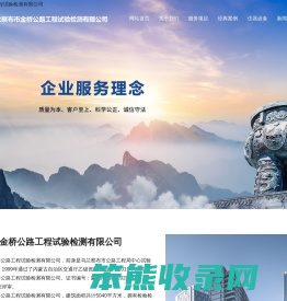 乌兰察布市金桥公路工程试验检测有限公司