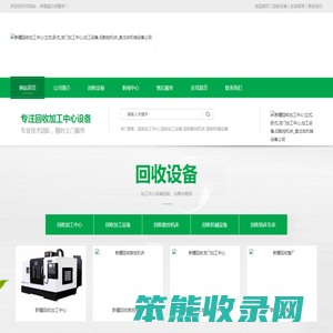 新疆回收加工中心:立式,卧式,龙门加工中心,加工设备,旧数控机床