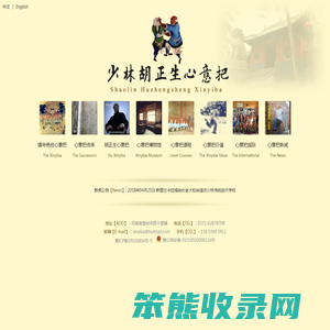 少林胡正生心意把